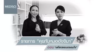 เมโซเทอราปี คืออะไร และมันทำงานอย่างไรในร่างกาย
