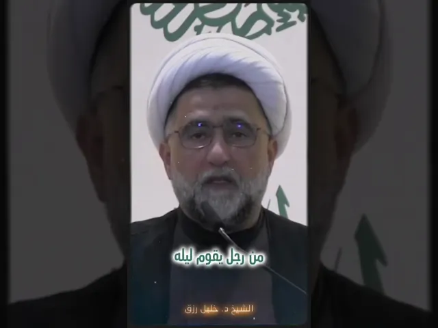 ⁣الشيخ خليل رزق