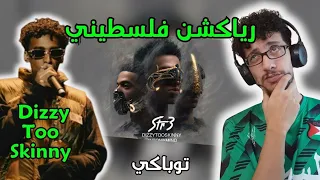 رياكشن فلسطيني    ديزي    توباكي                   دندنها