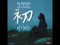 用背脊唱情歌 - JC Music Studio