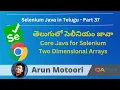 Core Java for Selenium in Telugu - Two Dimensional Arrays