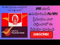 Paying Premium with IPPB App