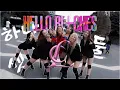 Download Lagu [KPOP IN PUBLIC] CL (씨엘) - HELLO BI+CHES dance cover by DSTRXN Australia