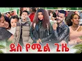 Download Lagu ያልጠበኩትን አደረኩኝ😱😱😱
