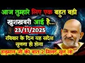 Lagu 23 November  2025 ka Neem Karoli Baba Ka Message | Aaj ka Divine Message | Universe Message