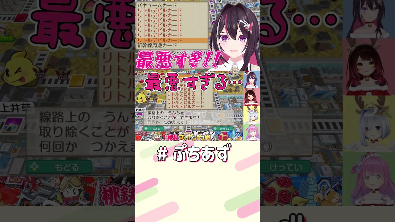 邪魔！【ホロライブ / AZKi】#ぷちあず #shorts #桃鉄 #桃太郎電鉄2 #ゴリポンゲス姫