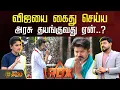 Download Lagu News Tamil RDX | விஜயை கைது செய்ய அரசு தயங்குவது ஏன்..? | TVK Vijay Karur Stampede | TVK Tragedy