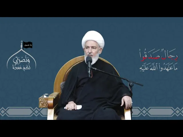 ⁣زيارة عاشوراء فيها تنبيه لكل مؤمن. سماحة الشيخ فاضل الصفار.