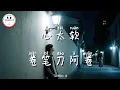 Lagu 卷笔刀阿卷 - 心太软 | Juan Bi Dao A Juan - Sangat berhati lembut | Pop Mandarin ( R\u0026B ) @TuneBoxId 