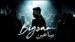 BiGSaM - Bayyaen (Official Music Video) | بياعين