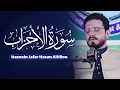 Lagu Beautiful Quran Recitation | Qari Hasnain Jafar Hasan AlHilou | Surah Al-Ahzab