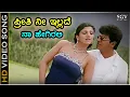 Download Lagu ಪ್ರೀತಿ ನೀ ಇಲ್ಲದೆ ನಾ ಹೇಗಿರಲಿ - HD ವಿಡಿಯೋ ಸಾಂಗ್ - ಶಿವರಾಜ್ ಕುಮಾರ್, ರಂಭಾ - ಸೋನು ನಿಗಮ್, ಚಿತ್ರ - ಹಂಸಲೇಖ