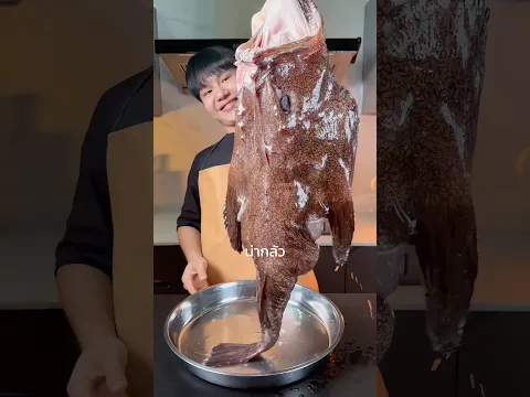 ผัดเผ็ดปลาปีศาจ จะอร่อยมั้ย?🐟🔥