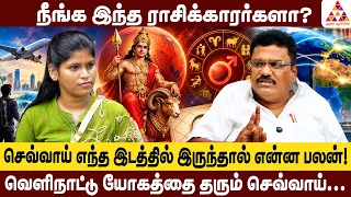 செவ்வாய் உங்க ஜாதகத்துல சாதகமா இருக்கா பாதகமா இருக்கா? | Bharani Bhalraj #Mars #VedicAstrology