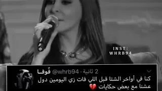 اليسا اواخر الشتا  اليسا اواخر الشتا