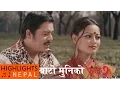 Download Lagu Yo Mero Jindagi Ko - Video Song | Nepali Movie BATO MUNIKO PHOOL 2 | Richa Sharma, Dilip Rayamajhi