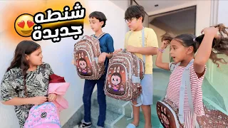 امنية القوة تغير من شنطة صاحبتها شوف حصل ايه 