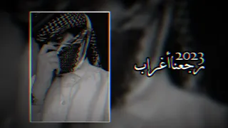 تغير كل شيء فينا وماتت كل امانينا   وضاع الشاطيئ والمينا مع غدر وامل كذاب   رجعنا غراب   بطيئ دندنها