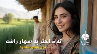                               ته د اختر په سهار راشه                         دندنها
