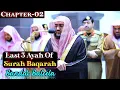 Download Lagu Surah Baqarah (Final Verse) || By Bandar Baleela With Arabic Text and English Translation