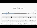 Luna《鸣潮 千咲》 – Unveil feat ねんね | Drum Sheet Music