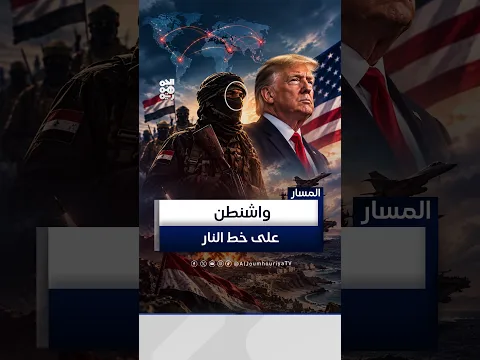 بالإرهاب العابر للحدود.. المليشيا ترسم ملامح سقوطها الحاسم | المسار