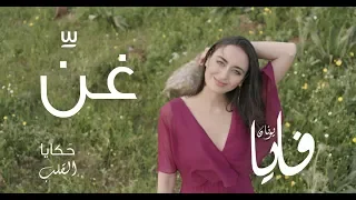 غن    غن ي   فايا يونان                                     دندنها