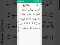 Download Lagu surah Al masad 111 | سورة المسد - mishary rashid alafasy
