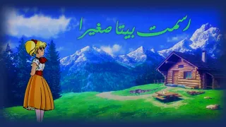 أغنية بيتي الصغير من ايروكا شارة البداية بالموسيقى اليابانية 