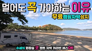 고흥 나로도항, 나로도해수욕장, 캠핑카여행 특별한 치유 능력이 있는 무료 캠핑 차박 둥지, 수세식화장실 굿, 텐트 차박 카라반 버스 캠핑카 300년 송림숲,  청정해변, 썸네일