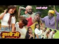 Download Lagu साली जी के चक्कर में पड़ी मार 😂😂😂 | अवधि कॉमेडी वीडियो | muttan dada comedy 