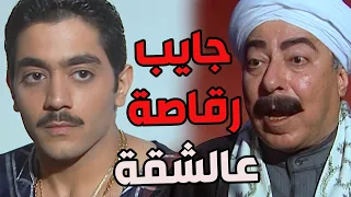 ابراهيم العقاد قفش أبنو بجيب رقاصة على بيتو وجن جنانو عليه الباطنية الحلقة 17 