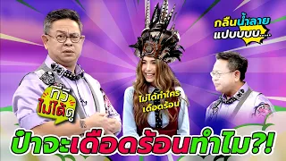 [ทีวีไม่ได้ดู] กิ๊กดู๋สงครามเพลง : ป๋าจะเดือดร้อนทำไม_!
