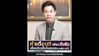 ทำไมการบีบสิวหรือกดสิวบริเวณหน้าผากและรอบดวงตาถึงอันตรายต่อสมอง