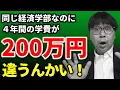 Download Lagu [Part 1 of the Liberal Arts Section] Ranking of total tuition fees for four years for Waseda, Kei...