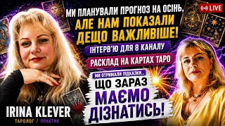 Таро прогноз Ми планували прогноз на ОСІНЬ, але нам показали дещо важливіше!
