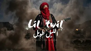            الليل طويل                                                                      دندنها