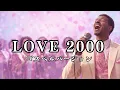 Lagu LOVE 2000 - hitomi | ゴスペル ver. | 平成名曲
