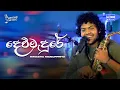 Download Lagu Dew Madure (දෙව්මැදුරේ) | Himasha Manuppriya l🎙️Behind The Mic - The Torana Podcast