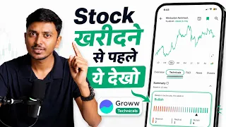 Stock Buy Karne se Pehle Groww App me Technical Analysis Kaise Kare ? | Beginner Guide