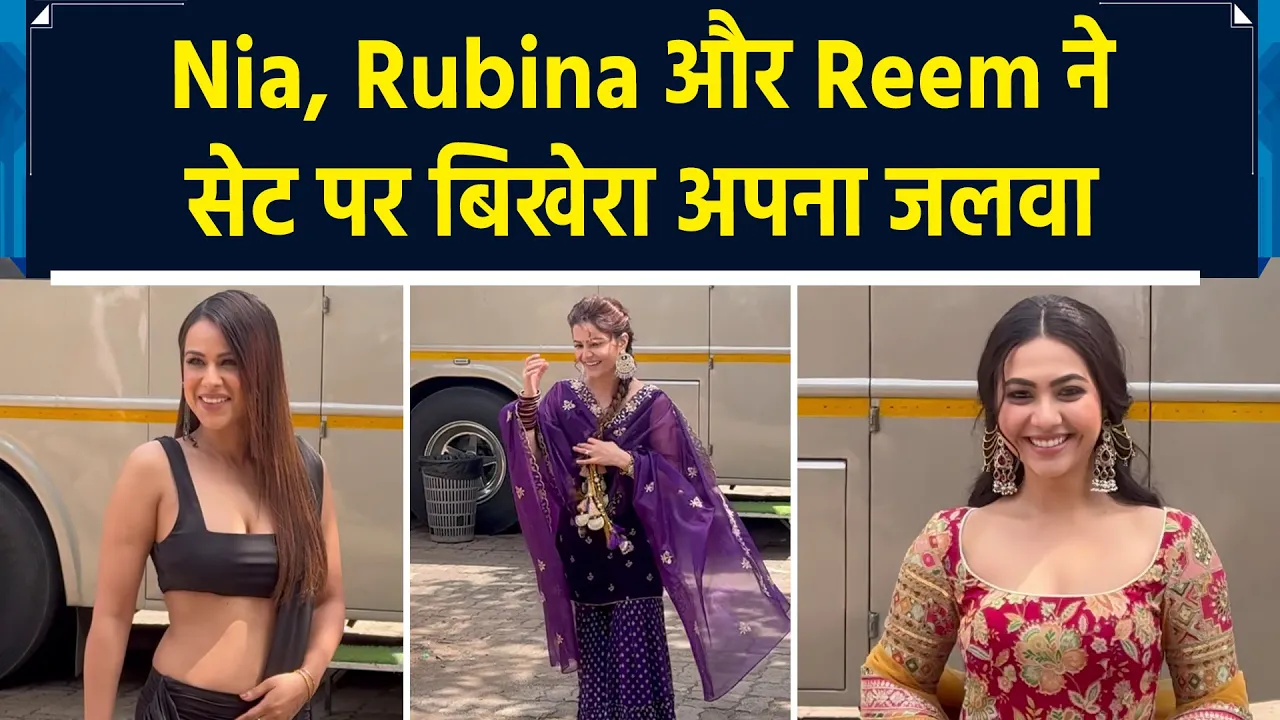 Nia Sharma, Rubina Dilaik और Reem Shaikh ने लाफ्टर शेफ के सेट पर लगाया ग्लैमर का तड़का