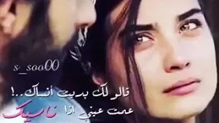 قالو لك بديت أنساك عمت عيني اذا ناسيك 