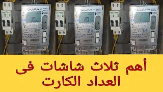 طريقة معرفة الرصيد فى العداد أبو كارت 