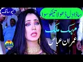 Lagu Sada dil dhola | tere siwa | teku siwa kan tay aya ve nan | Mehak malik | imran abas