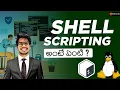 What is Shell Scripting in Telugu