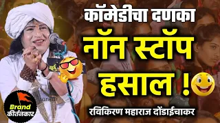  ravikiran maharaj dondaichakar