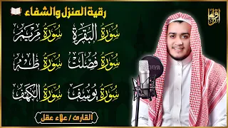 سورة البقرة فصلت يوسف مريم طه الكهف رقية شرعية للبيت شفاء وبركة وحفظ من الشيطان Quran Ruqyah 