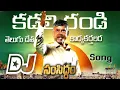 Download Lagu Kadali Randi Dj song||TDP songs|TDP New Dj Songs|Telugu New dj Songs|Dj songs