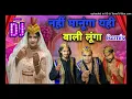 Download Lagu Yahi Wali Lunga Dj Remix Song | नहीं मानूंगा यही वाली लूंगा Mix | Nahi Manuga Yeh Wali Lunga Remix