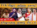 Download Lagu ⛔விஜய்யின் அடுத்த ஆக்‌ஷன் இதோ! | TVK Vijay | Karur Stampede பற்றி EPS பகீர்! | Bomb threat to Trisha